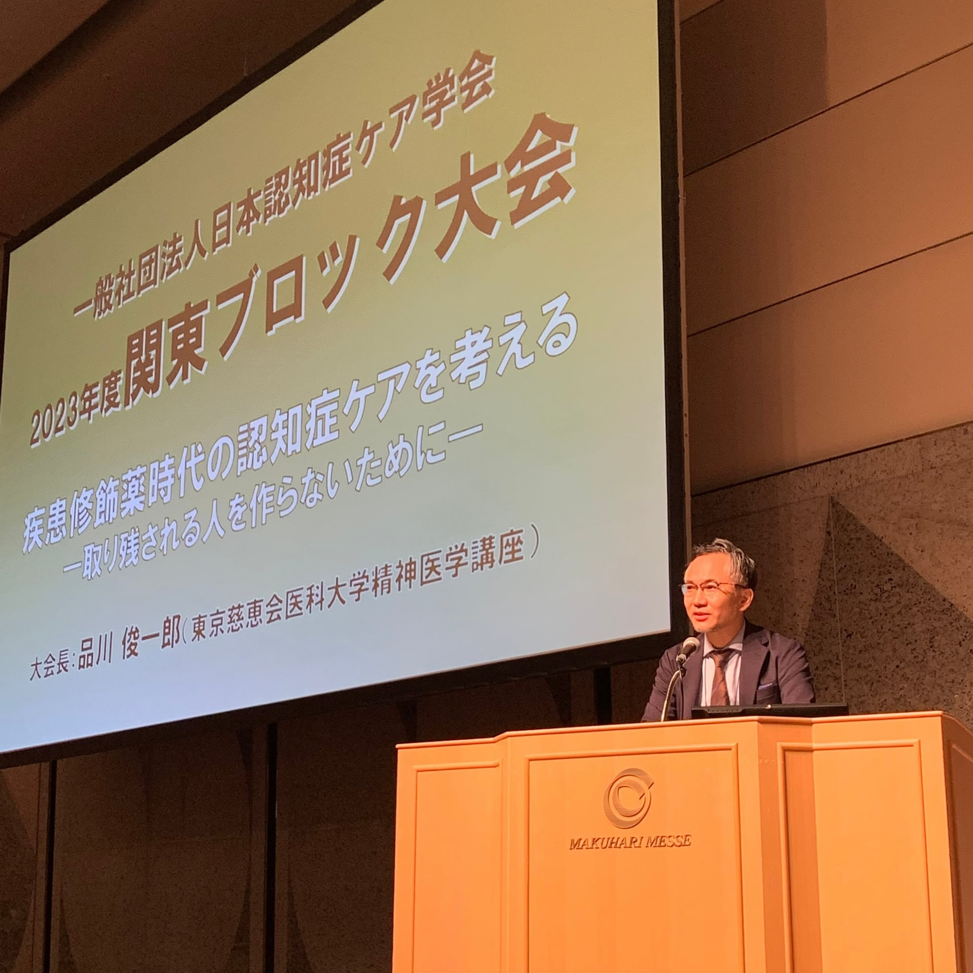 品川俊一郎准教授、日本認知症ケア学会　2023年度関東ブロック大会を開催